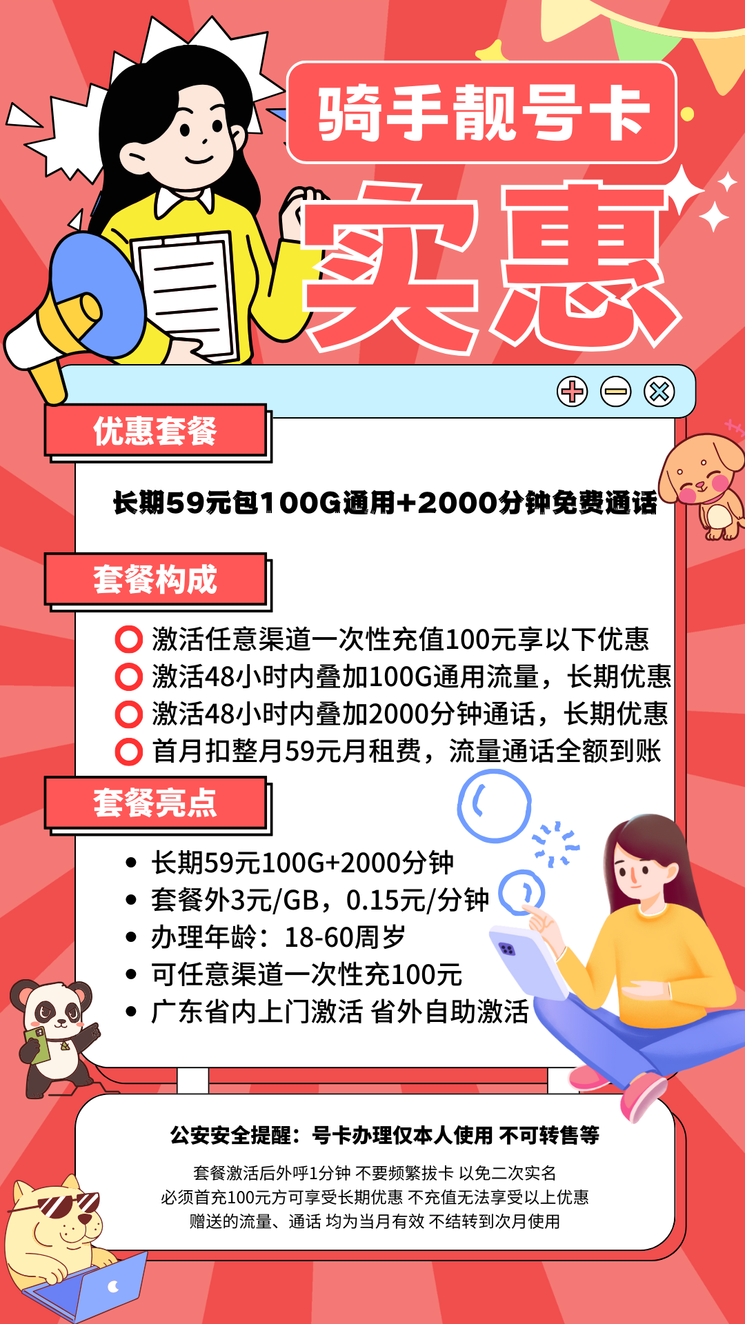 骑手靓号卡+优惠套餐：长期59元包100G通用+2000分钟免费通话