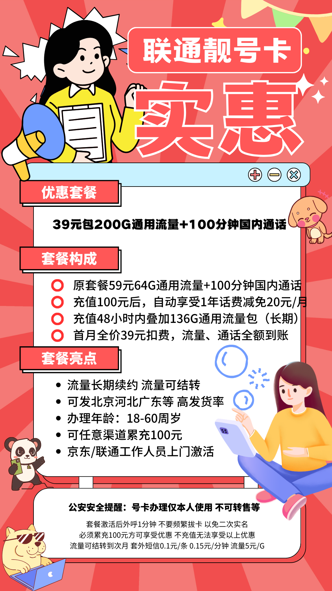 联通靓号卡+优惠套餐：仅需39元即可享受200G通用流量+100分钟国内通话