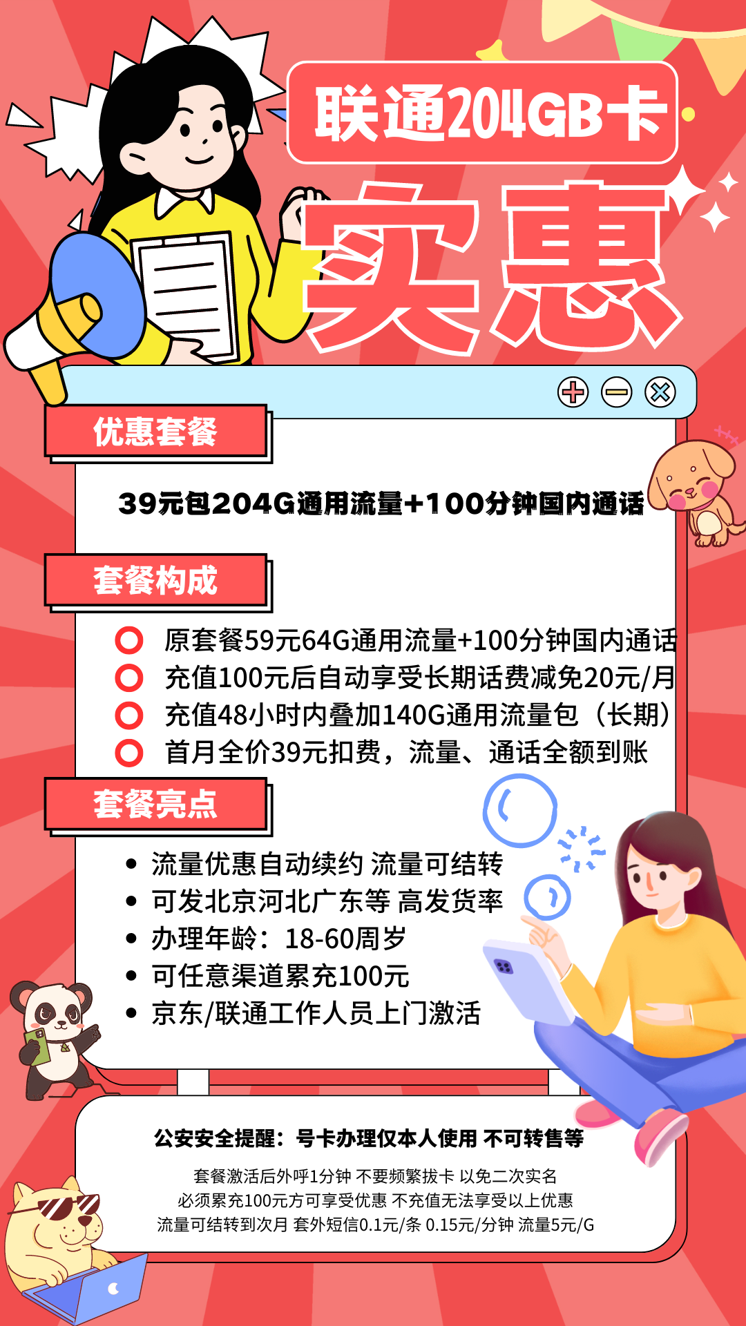 联通204GB卡优惠套餐:39元包204G流量+100分钟国内通话