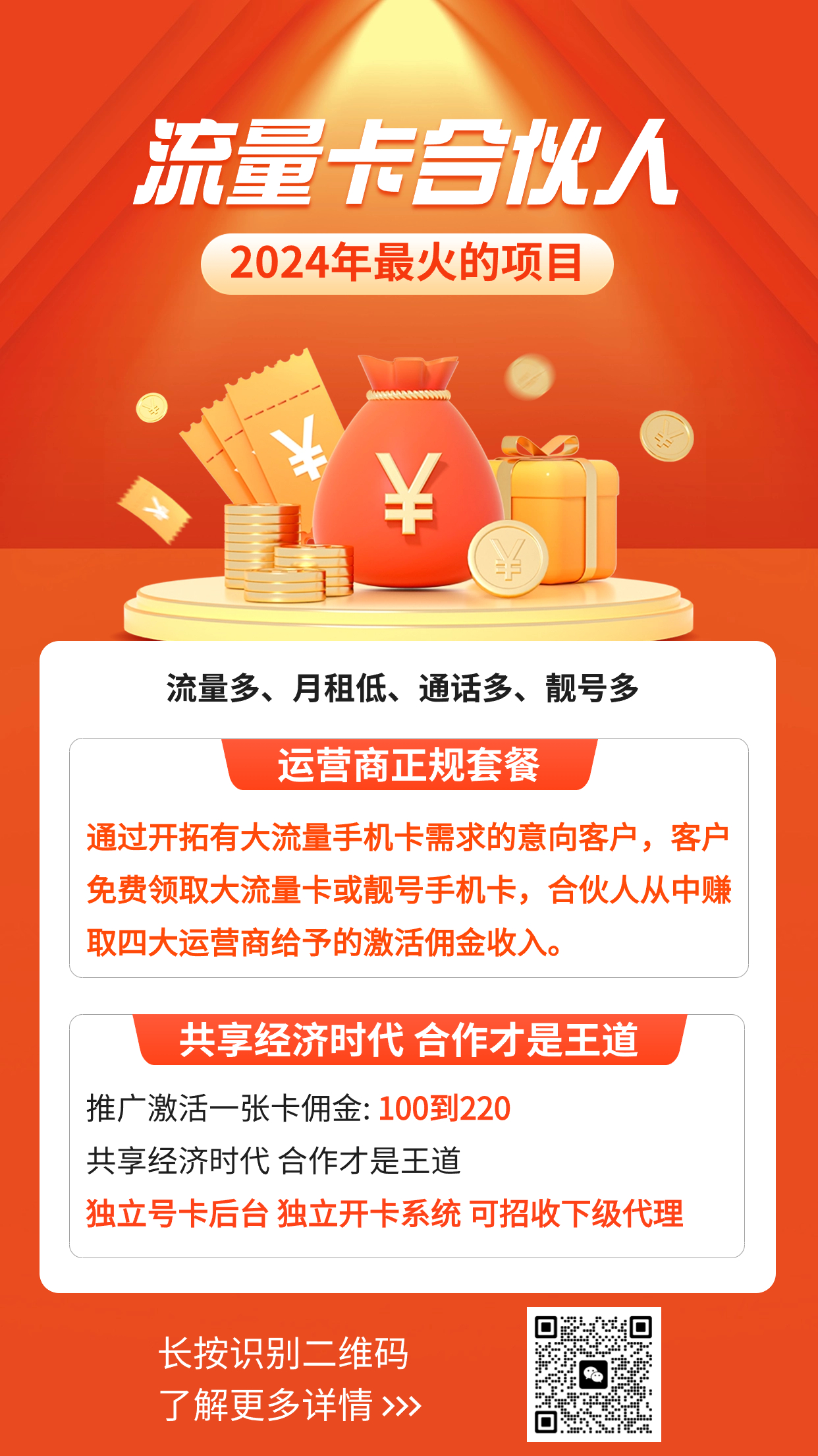 流量号卡分销平台,招募1级代理,佣金100+一单