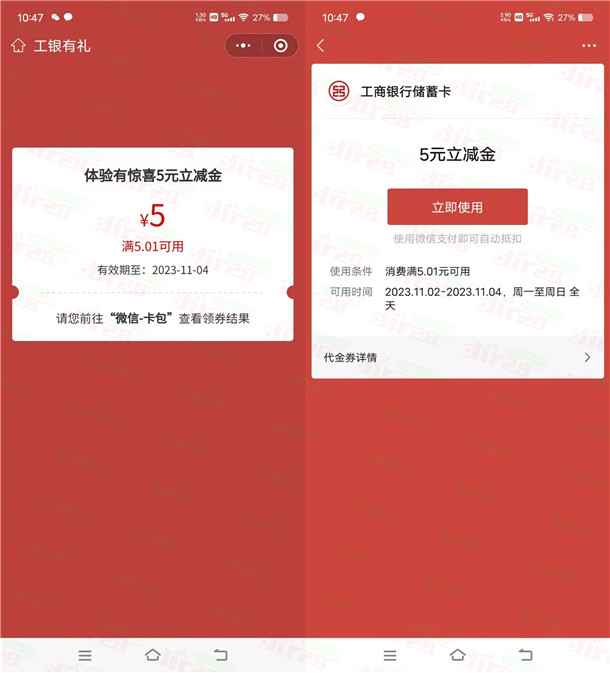 工商银行开通积存金抽5-88元微信立减金!亲测中5元秒到