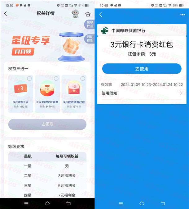 邮储银行星级专享领1-10元支付宝红包、京东卡秒到账