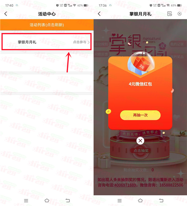农行掌银月月礼抽1-300元微信红包 亲测中1元 限部分用户