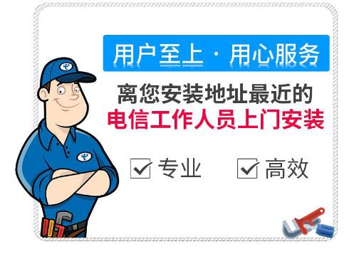 电信宽带安装：快速接入，畅享网络