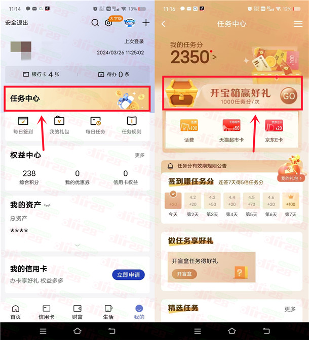 建行任务中心开宝箱抽5-10元天猫超市卡、20-50元京东卡秒到