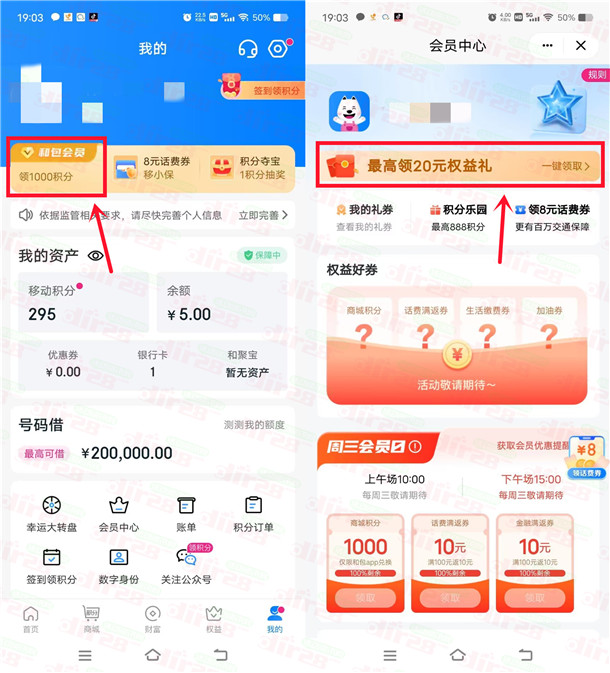和包尊享见面礼活动领最高1000个和包积分 价值10元左右