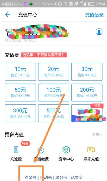 移动查话费余额:多种方法随心选