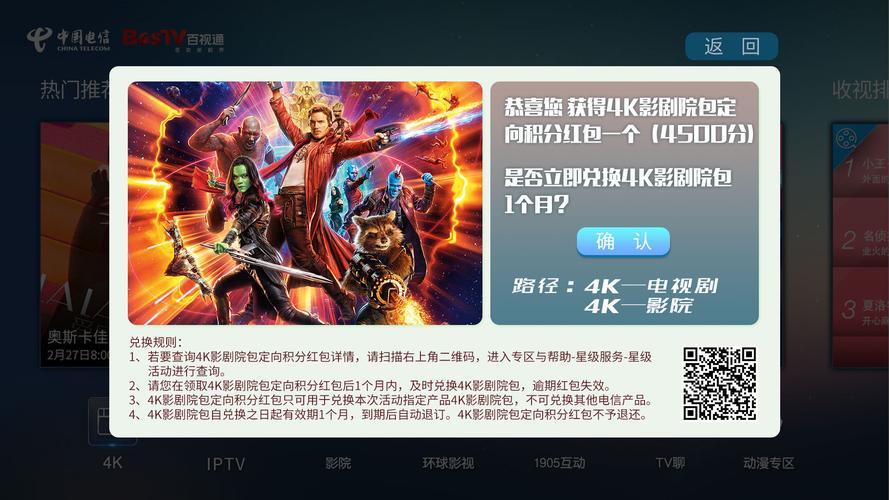 电信ITVApp：告别传统电视，拥抱智能生活