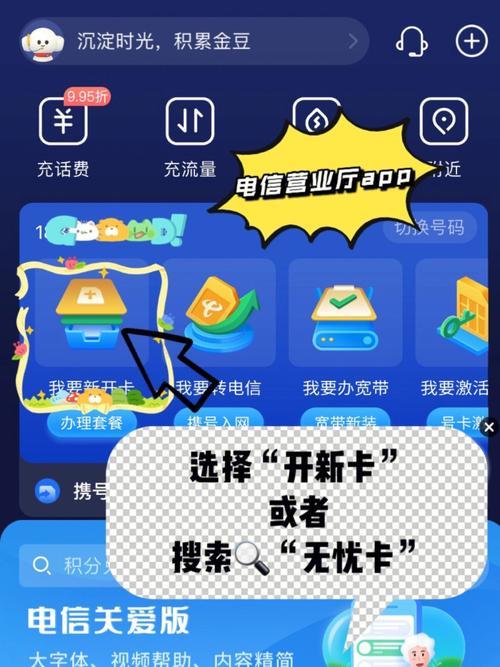 怎么在电信app上买卡