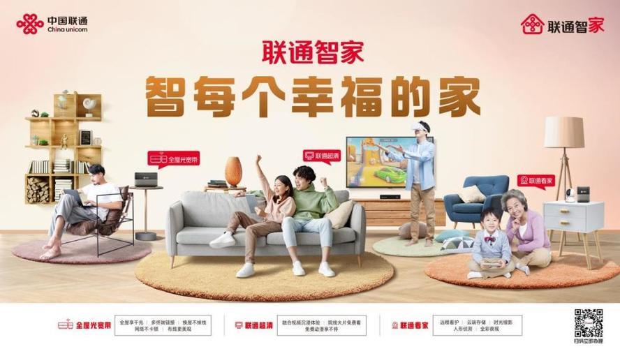 联通智家wifi:打造智慧家庭新体验