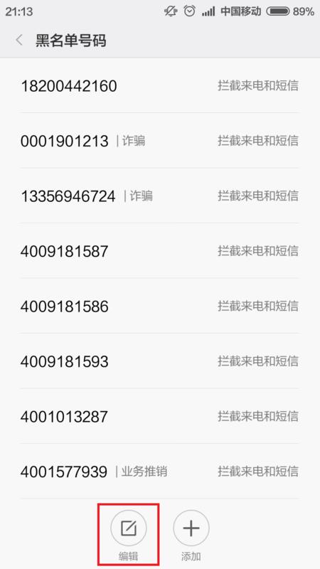 电话通讯录黑名单:远离骚扰电话的有效手段