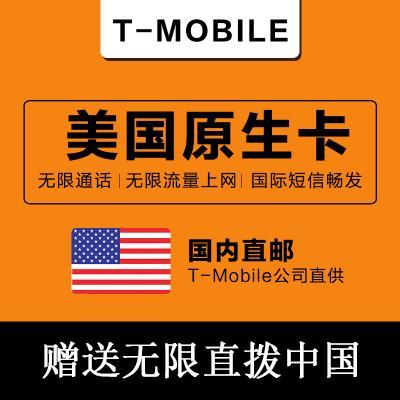 美国当地电话卡：通话便捷，经济实惠