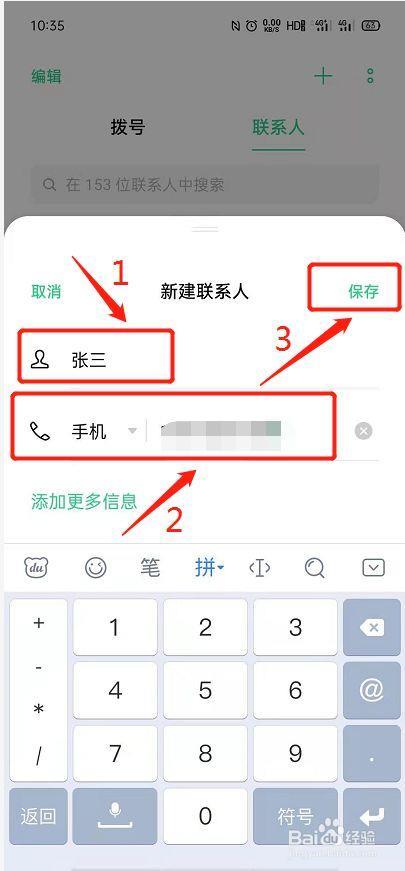 如何将新联系人加入通讯录