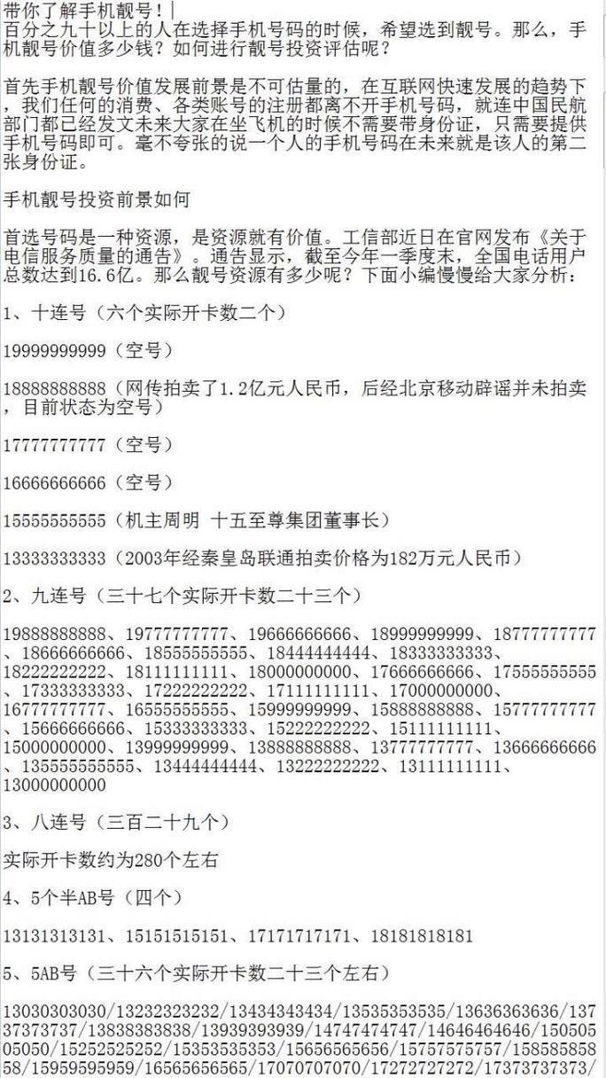 大连手机靓号:选购指南与注意事项