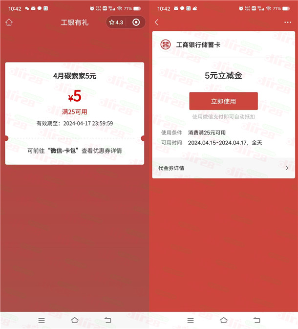 工行碳空间绿色能量兑换1-10元微信立减金 亲测5元秒到