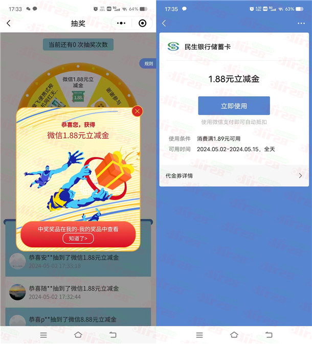 民生银行小程序权益活动抽1.88-8元微信立减金 亲测中3.76元