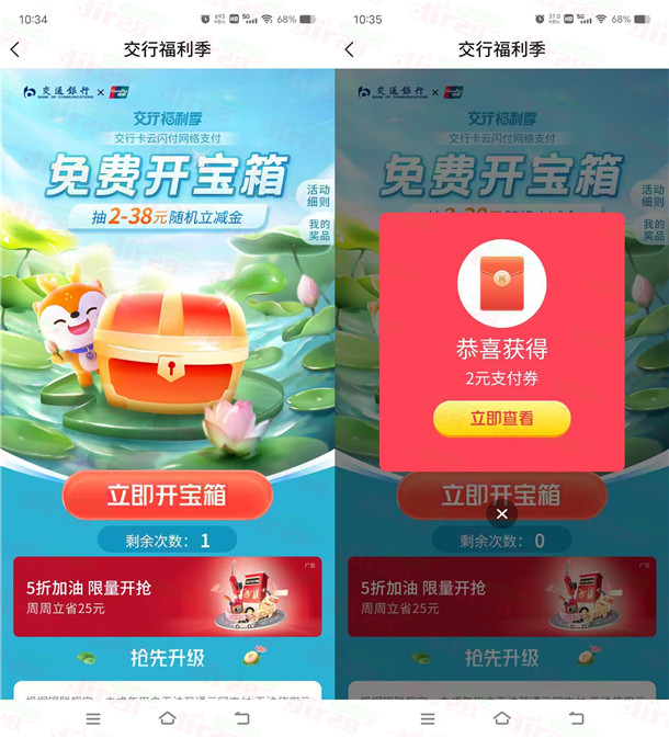 2个交通银行简单活动必中2-18元支付券 亲测中8元秒到