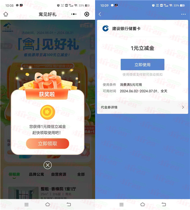 建融家园小程序寓见好礼抽1-100元微信立减金 亲测中1元