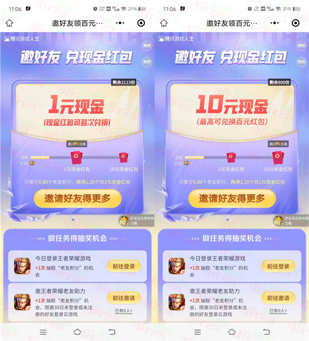 腾讯游戏人生邀友助力领取1-10元现金红包秒到 数量限量