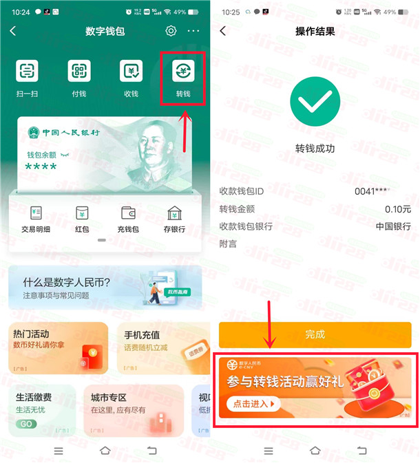 粗暴 农行转账0.01元领取10元数字人民币红包 亲测秒到账