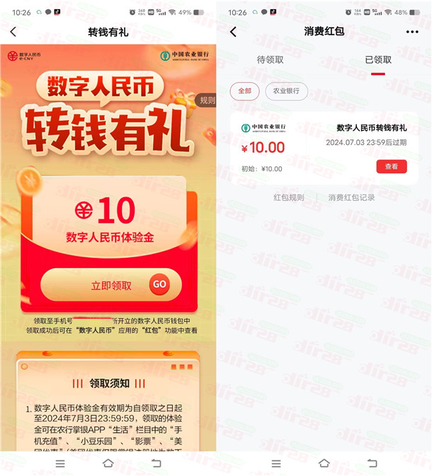 粗暴 农行转账0.01元领取10元数字人民币红包 亲测秒到账