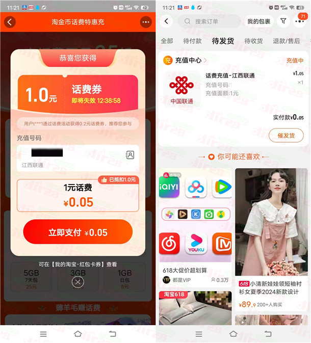 淘宝3个活动可0元或者1.5元充值3元联通手机话费