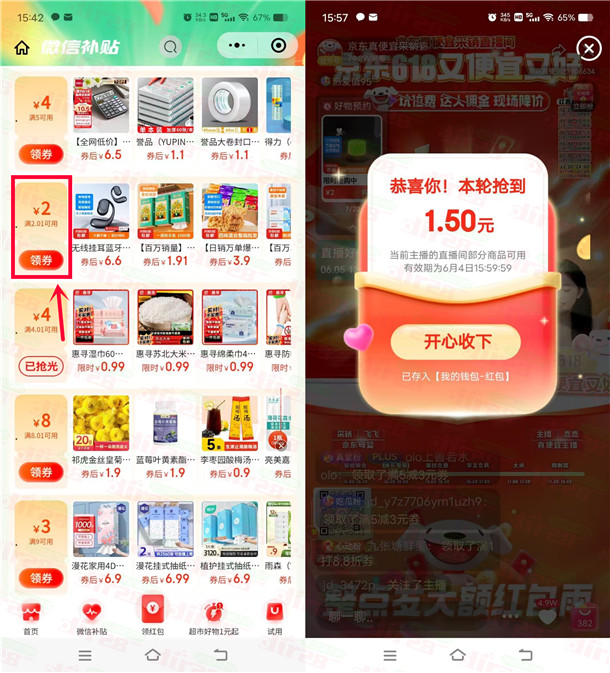 京东简单0.01元撸悬挂抽纸1提包邮 可多次参加