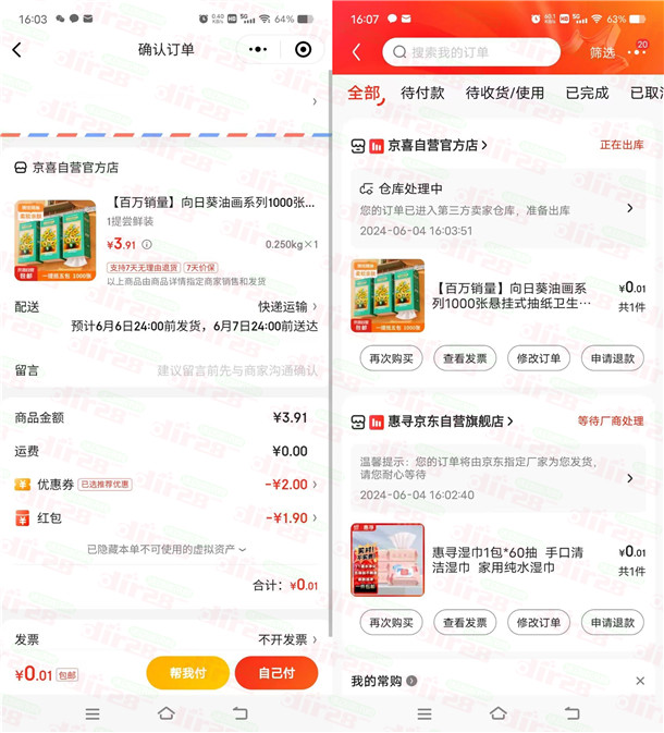 京东简单0.01元撸悬挂抽纸1提包邮 可多次参加