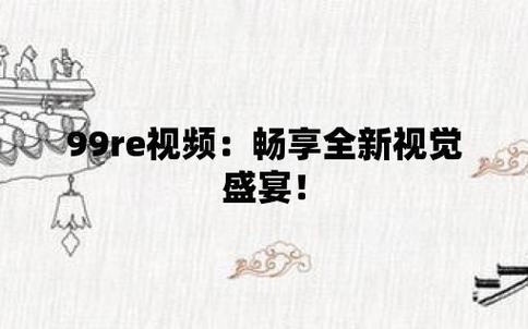 联通畅视卡:畅享视频,自由自在