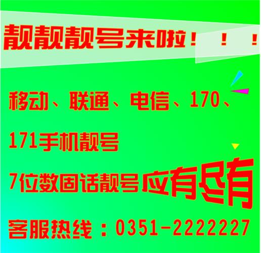 170是移动号码吗？