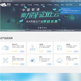 联通沃云官网：安全可靠的云计算服务平台