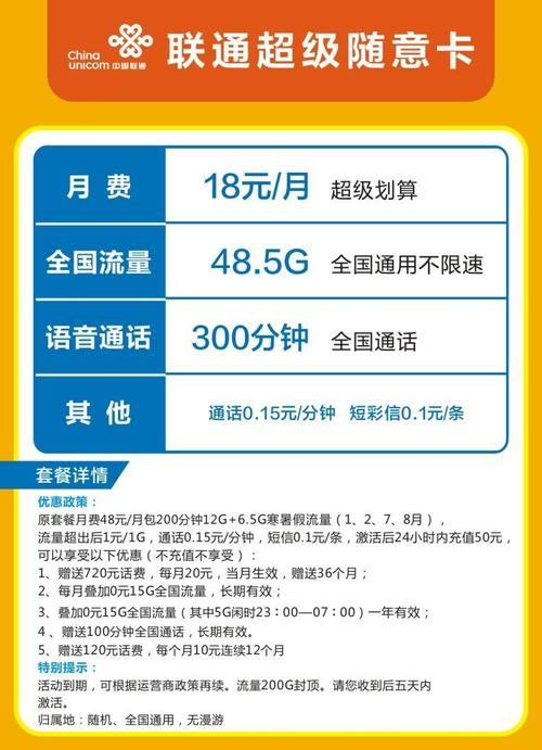 河南联通语音套餐介绍:资费详情及选择指南