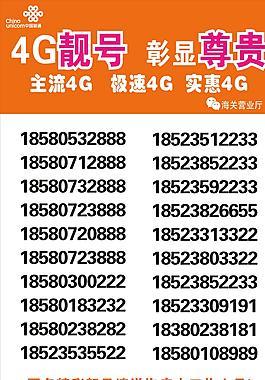 联通座机靓号:彰显身份,提升品味