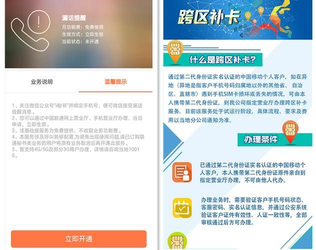 联通免费办理电话卡:详细攻略和注意事项