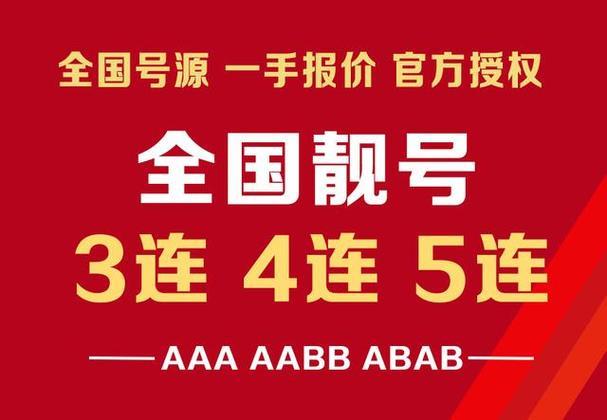 青岛移动手机靓号：彰显个性，引领潮流