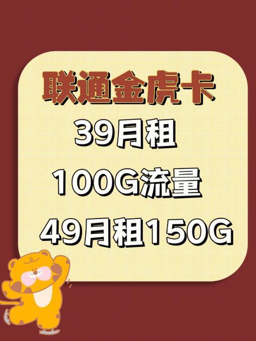 联通虎王卡:高流量、低月租,玩转移动互联网