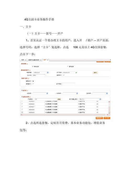 联通副卡办理流程