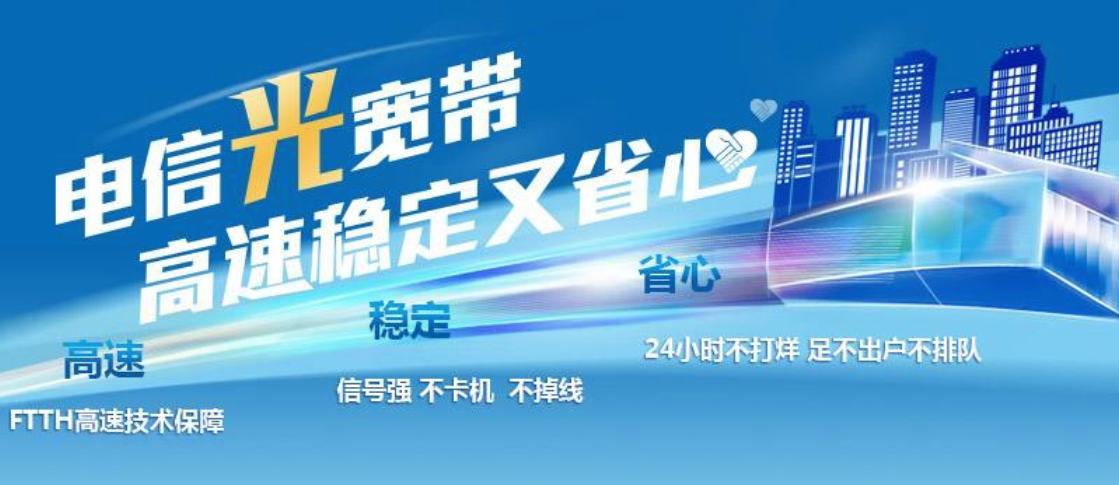 中国移动宽带：高速上网新选择
