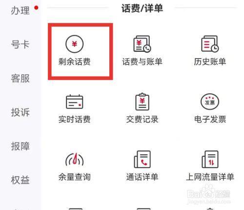 联通卡话费:如何查询、充值和节省