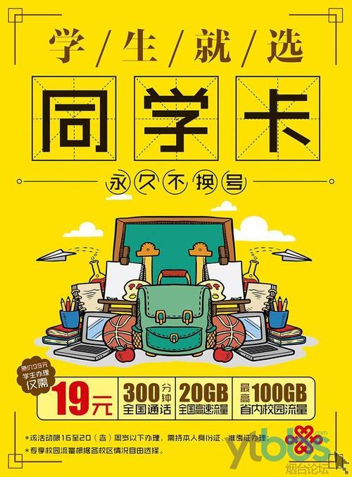 19元联通校园卡：超值套餐，学生必备