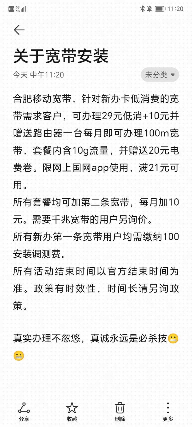 移动宽带话费最低消费指南