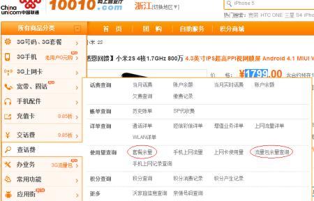 如何查询联通套餐明细？