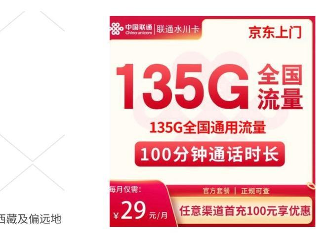 联通29元135G流量卡:高性价比套餐,畅享移动生活