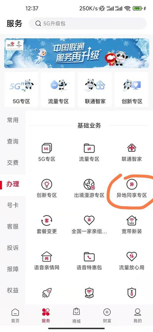 联通手机号码如何办理宽带?