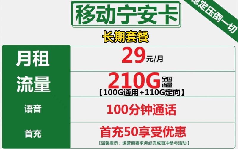 移动宁安卡:实惠套餐,畅享宁安生活