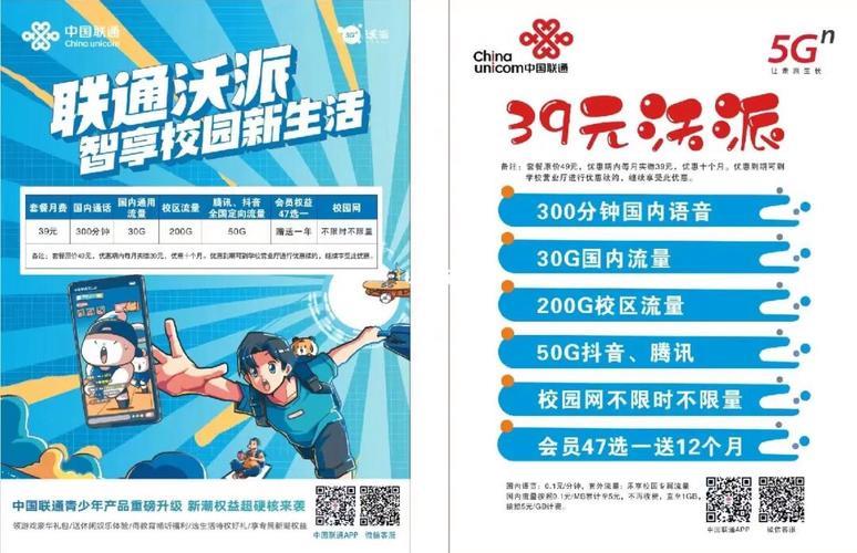 联通校园卡办理指南