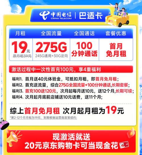 电信19元爱心卡流量版:超值套餐,畅享生活