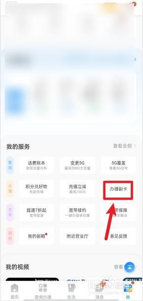 电信卡如何申请副卡？