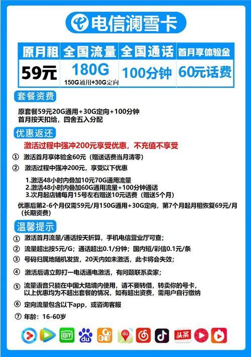 59元电信流量卡：高性价比套餐推荐