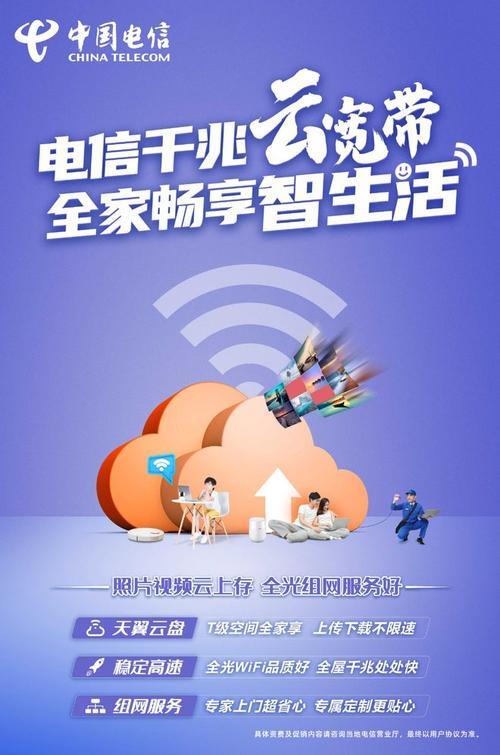 宽带电信宽带电话：快速接通，畅享极速